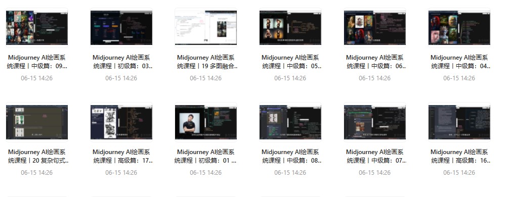 Midjourney AI绘画系统课，零基础新手入门保姆级教程免费下载